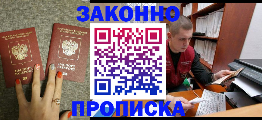 временная регистрация для всех в Кисловодске