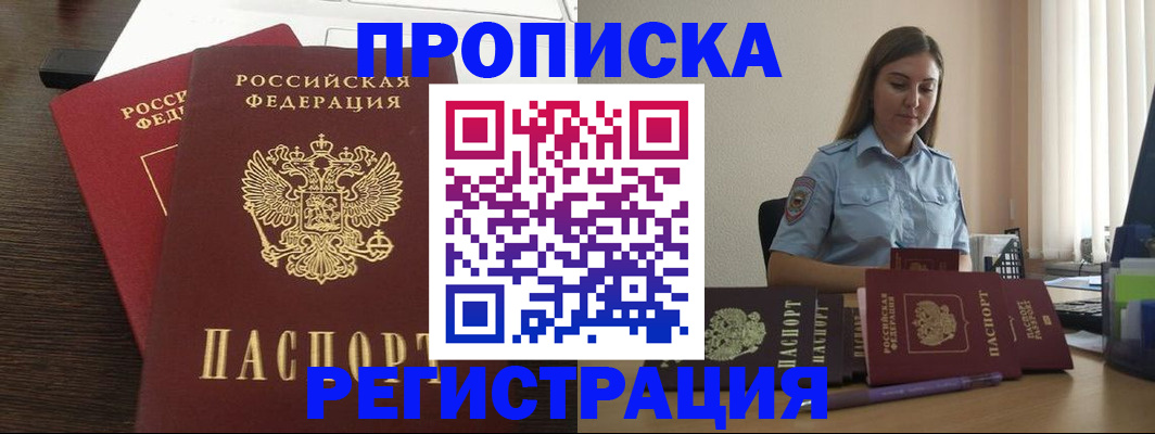 прописка для кредита в Кисловодске