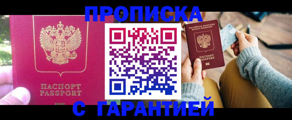 временная регистрация для школы в Кисловодске