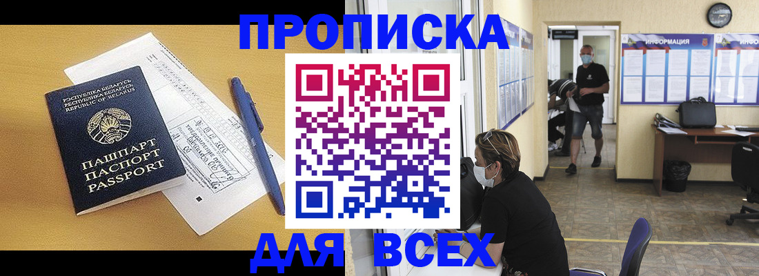 временная регистрация купить в Кисловодске